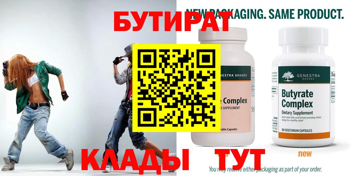 БУТИРАТ вода Октябрьский
