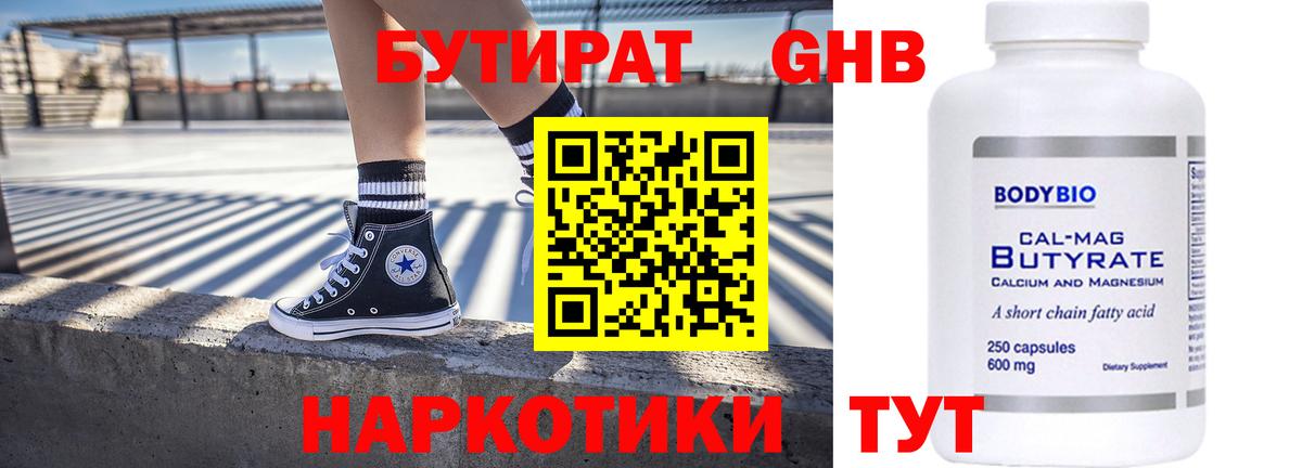 Бутират  БУТИРАТ BDO  Вход с VPN  Октябрьский 