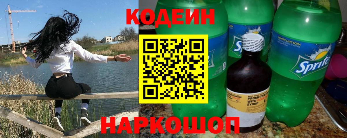 Кодеин напиток Lean (лин)  Кодеиновый сироп Lean напиток Lean (лин)  Октябрьский  Вход с VPN 