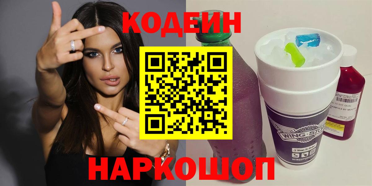 Кодеин Purple Drank Октябрьский