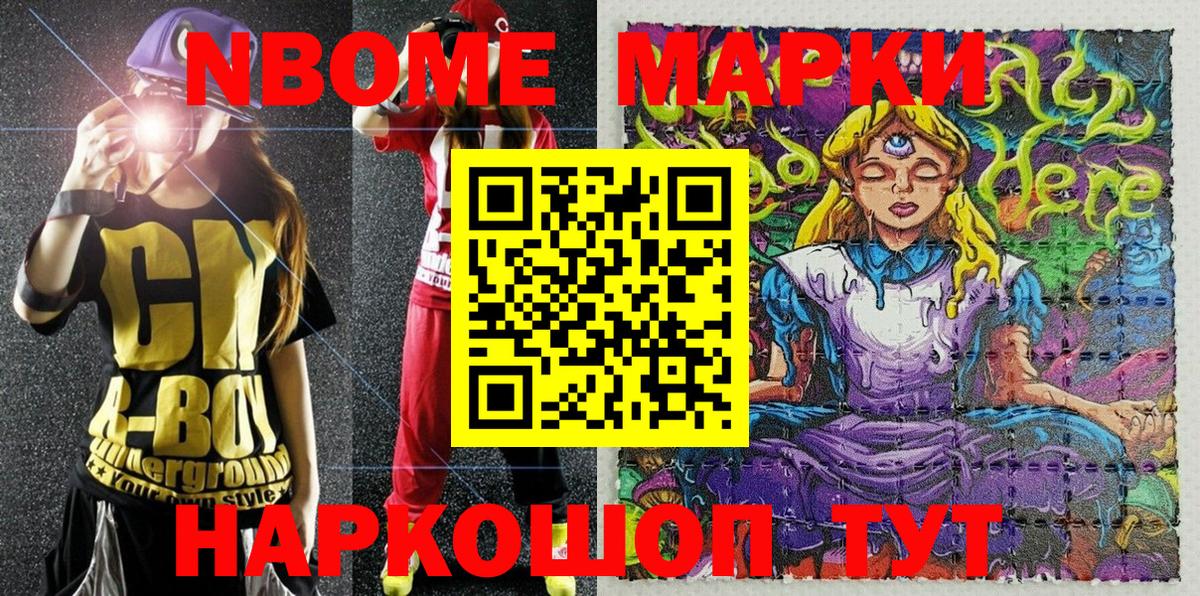 Марки N-bome 1,8мг  Марки N-bome 1,8мг  Вход с VPN  Октябрьский 