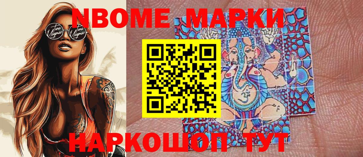 Марки NBOMe 1500мкг Октябрьский